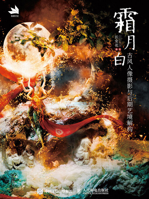 Cover image for 霜月白
